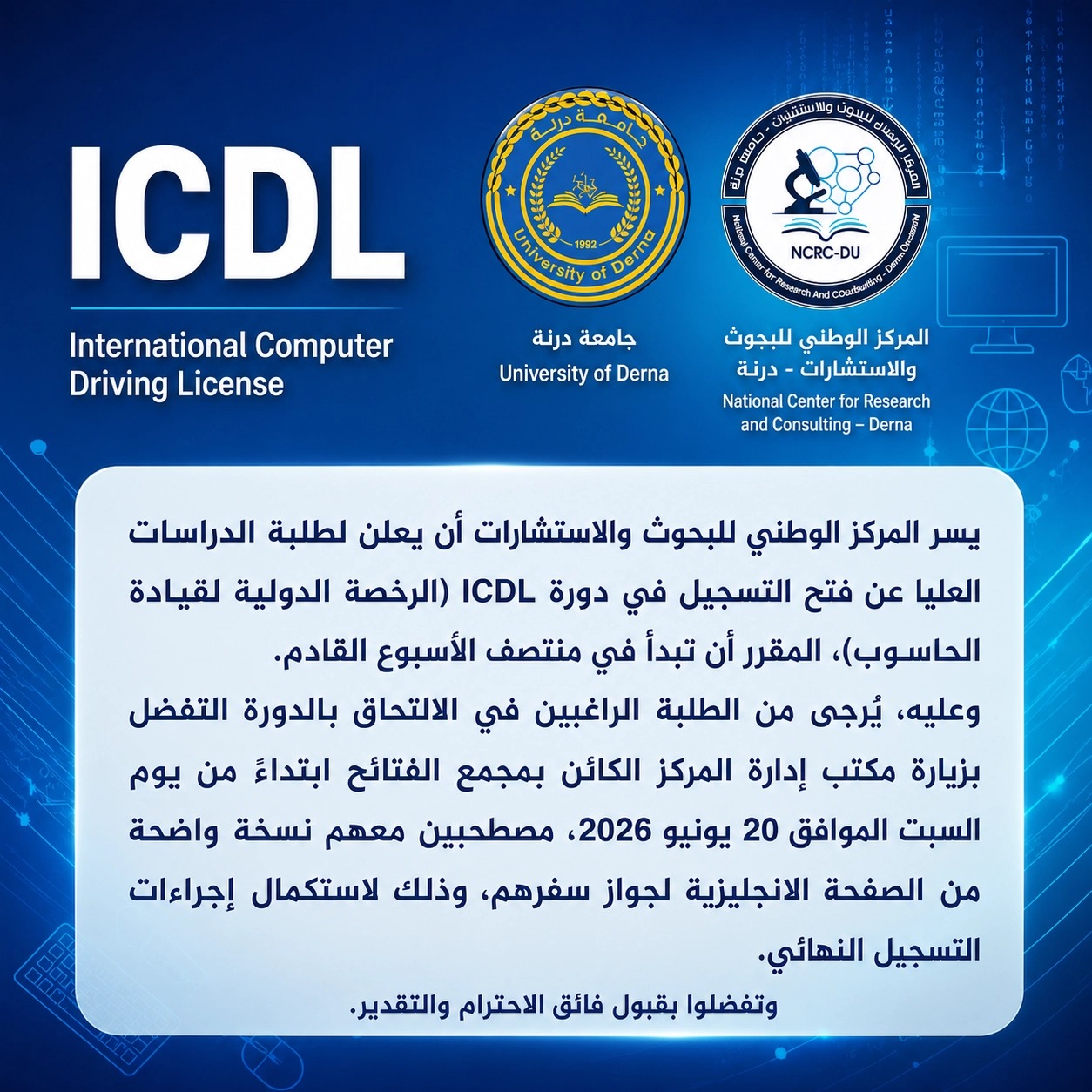المركز الوطني للبحوث والاستشارات يعلن عن فتح التسجيل في دورة  ICDL